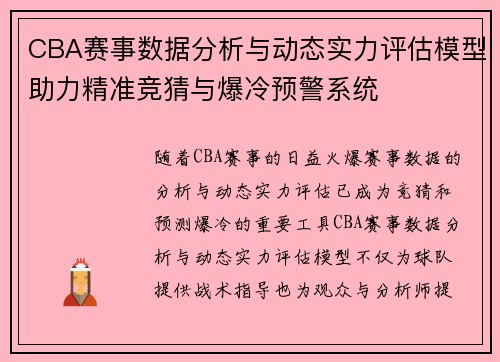 CBA赛事数据分析与动态实力评估模型助力精准竞猜与爆冷预警系统