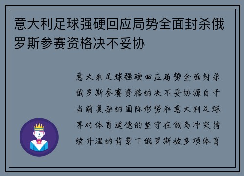 意大利足球强硬回应局势全面封杀俄罗斯参赛资格决不妥协