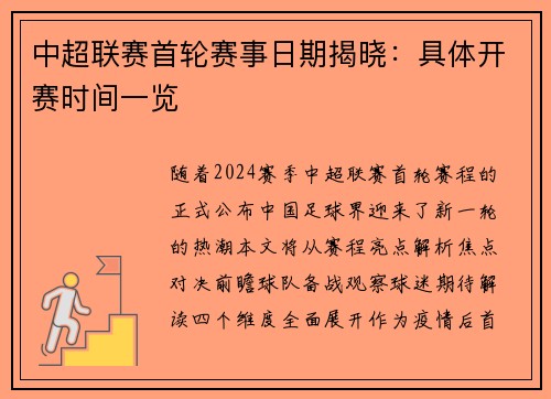 中超联赛首轮赛事日期揭晓：具体开赛时间一览