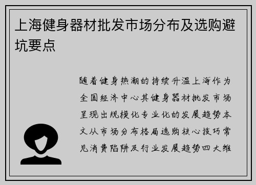 上海健身器材批发市场分布及选购避坑要点