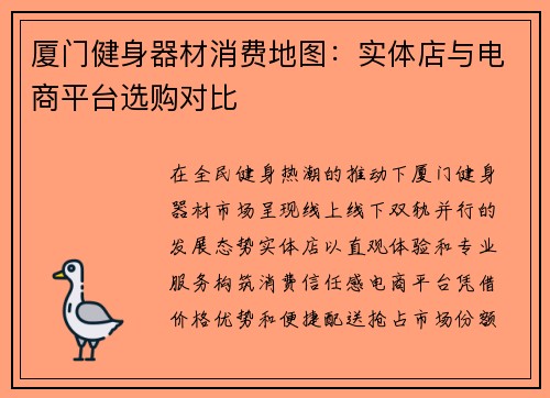 厦门健身器材消费地图：实体店与电商平台选购对比