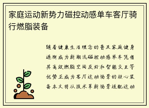家庭运动新势力磁控动感单车客厅骑行燃脂装备