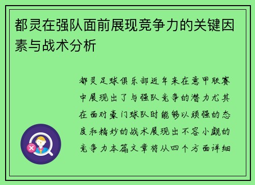 都灵在强队面前展现竞争力的关键因素与战术分析